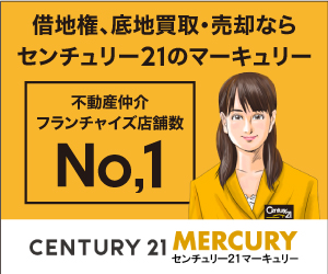 Century21マーキュリー