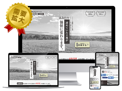 タウンライフ土地解決