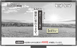 タウンライフ土地解決