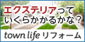 タウンライフリフォーム