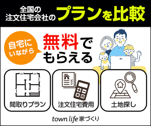 注文住宅・家づくりの基礎知識】家を建てる前に知っておきたいこと