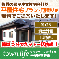 平屋建てとトヨタホーム 平屋建て住宅 間取りと価格